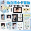 Polaroid small card blind box: Zhou Shen