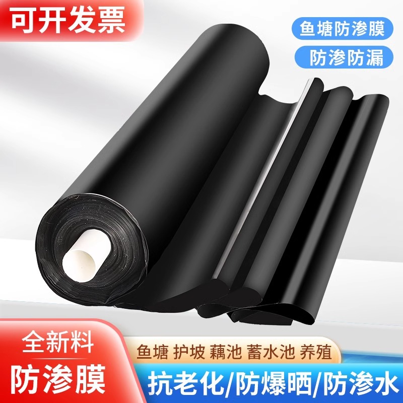 鱼塘防渗膜防水布土工膜鱼塘护坡藕池蓄水池养殖加厚黑色塑料地膜