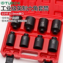 8件英制风炮套筒组套六角加长加厚加强小风炮专用套筒拆卸工具