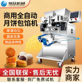 旭众不锈钢包馅机多功能五仁豆沙馅料月饼机全自动商用月饼成型机