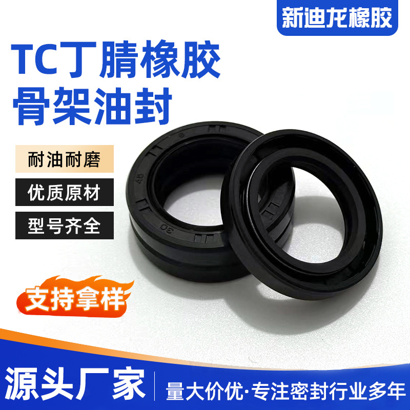 丁晴骨架油封密封件规格大全外径45NBR机械密封O型橡胶密封圈