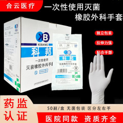 科邦使い捨て医療用ゴム外科手袋独立包装使い捨て医療手術検査外科粉なし