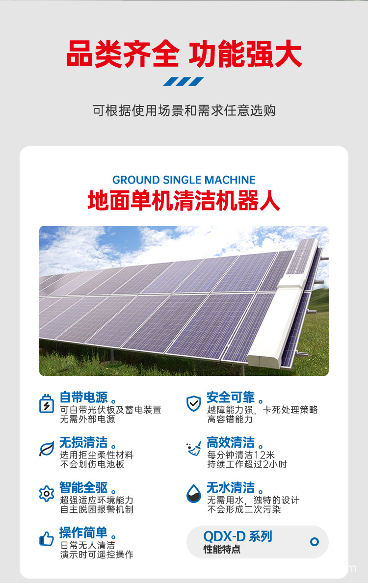 地面单排光伏板清洗红蓝_03.jpg