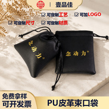 防水PU皮革抽绳束口袋便携定制数码电子产品收纳包装袋10*8定做