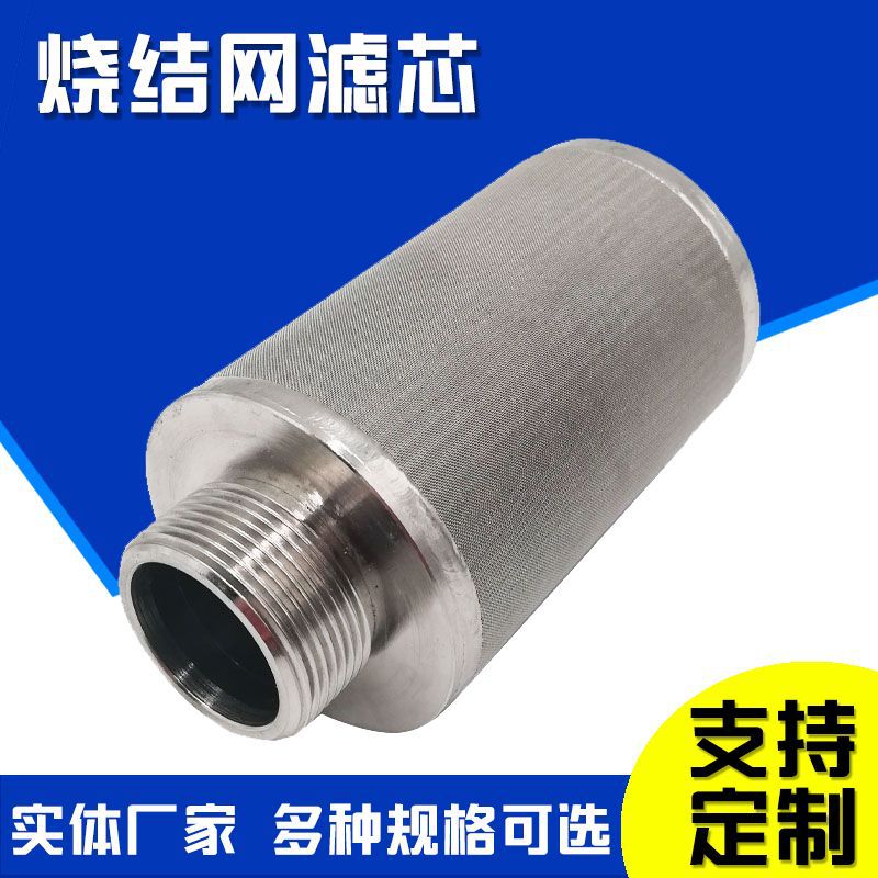 烧结网过滤芯不锈钢除尘滤芯郑煤机进液滤芯煤机烧结网滤筒