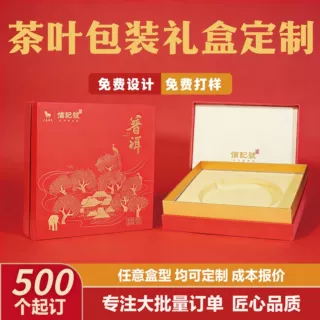 厂家定制茶叶礼盒空盒 茶叶包装UV印刷烫金纸制 高档茶叶包装礼盒