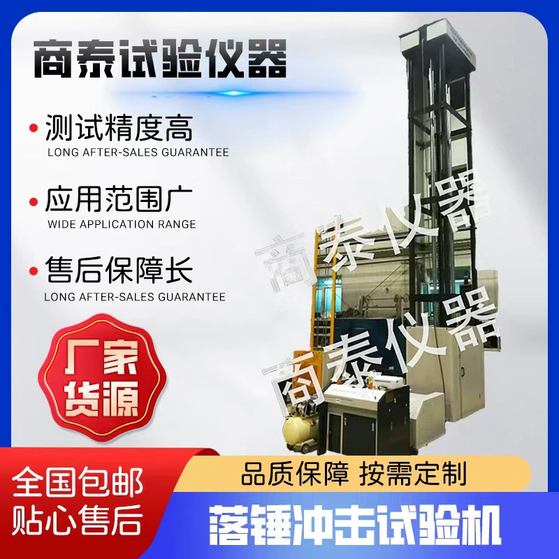 Автоматическая машина для испытания на удар металлическим молотком, машина для испытания труб на удар металлическим молотком, машина для испытания пластиковых труб на удар