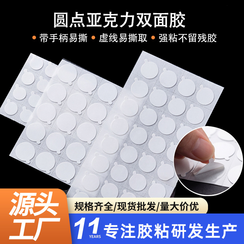 Easy-to-tear acrylic dot glue for crafts, non-marking adhesive, strong adhesive, transparent double-sided tape
