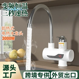 即热式热水器;电热水龙头;多士炉