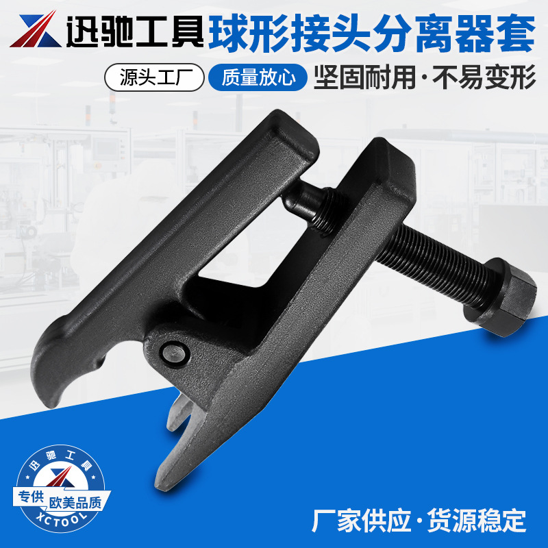 日式球头取出器 多功能拉马下摇臂横拉杆球头拆卸拔卸器 横杆拉码