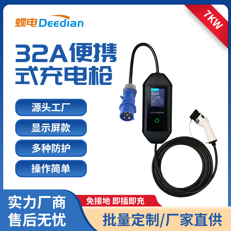 国标新能源便携式充电枪电动汽车通用充电器32A7KW显示屏款充电枪