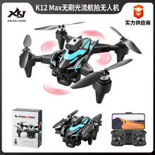 新品 K12Max无人机 无刷马达三摄高清航拍智能避障飞机四轴飞行器