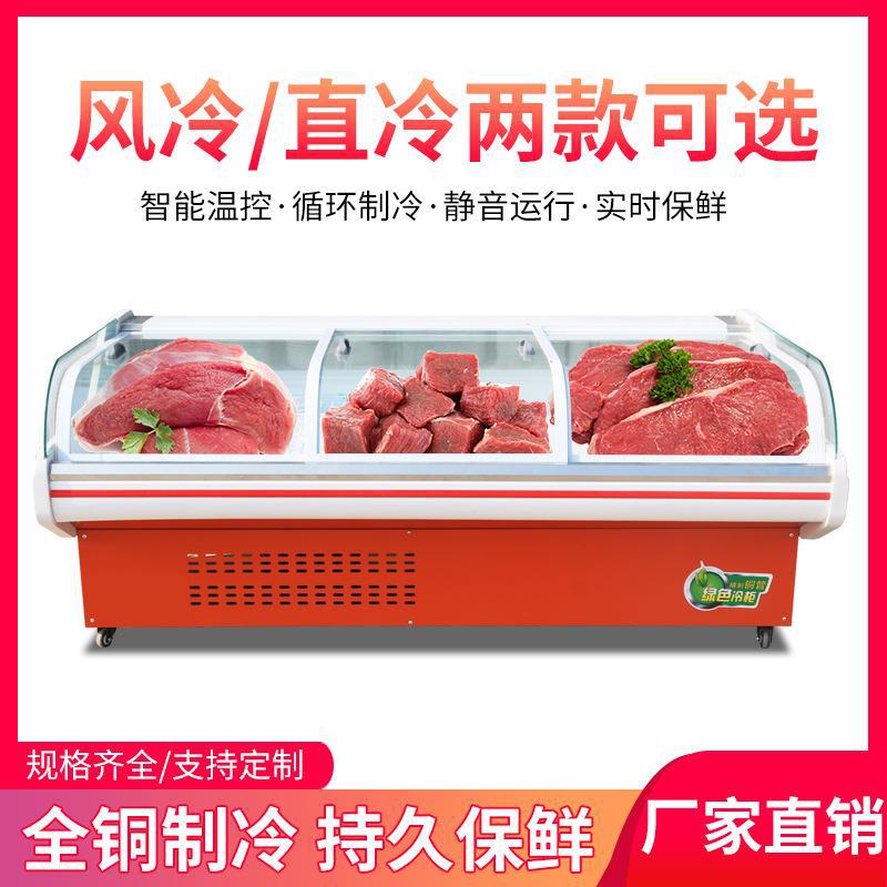 冷鲜肉冷藏展示柜商用生鲜柜卖肉柜超市保鲜牛羊猪肉冰柜鲜肉柜