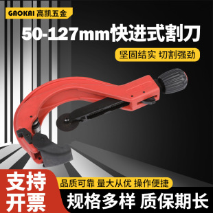 50-127mm Fast Forward Cutter Ppr Water Pipe Cutter 110 Pipe Cutter Pe Scissors Plastic Cutting Tool
