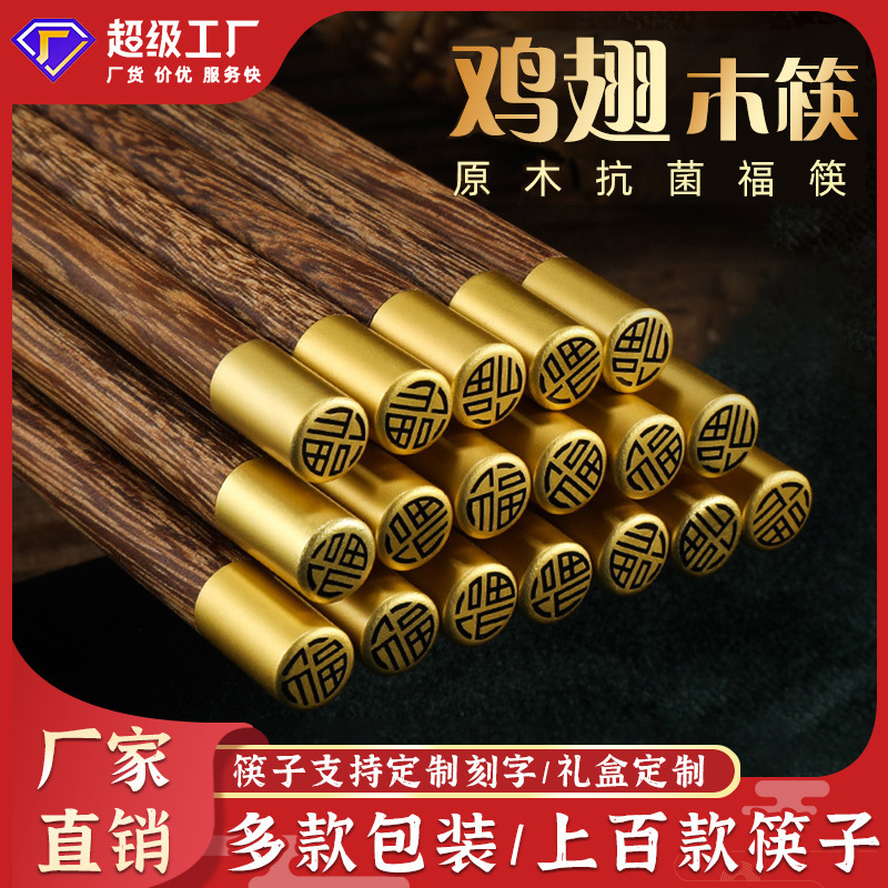 Chicken Wing Wood Chopsticks Household Red Sandalwood Dome Blessing Log Unpainted Chopsticks Yuofu Commercial Lettering Wooden Chopsticks Wholesale Chicken Wing Wood Chopsticks Household Red Sandalwood Dome Blessing Log Unpainted Chopsticks Yuofu Commercial Lettering Wooden Chopsticks Wholesale