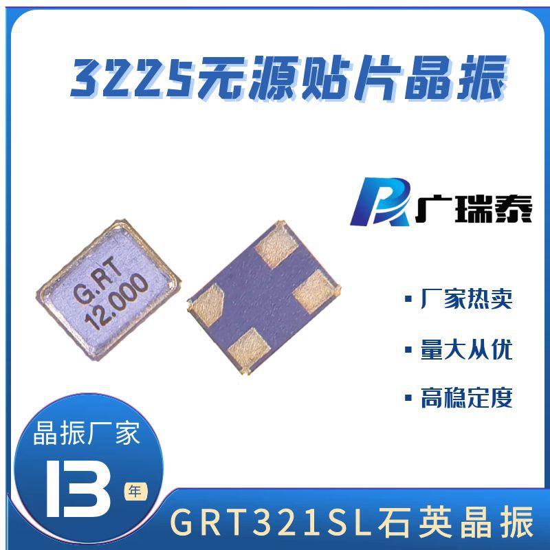 国产晶振12M贴片晶振SMD3225 CRYSTAL 20PF无源晶体谐振器
