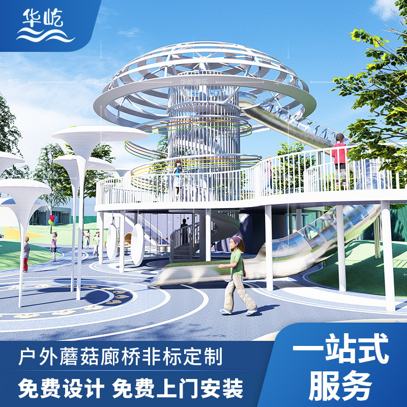 户外非标无动力游乐设备不锈钢滑梯户外大型网红室外拓展游乐设施|undefined