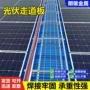 通道电力建筑工地走道板