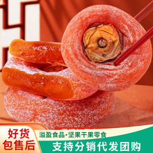 代发包邮新柿饼柿子饼非富平柿饼霜降流心柿饼吊霜柿子饼