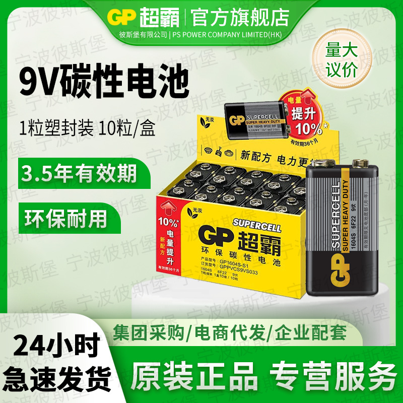 GP 9V1604Sñ6F22߻Ͳ̽ŷ10