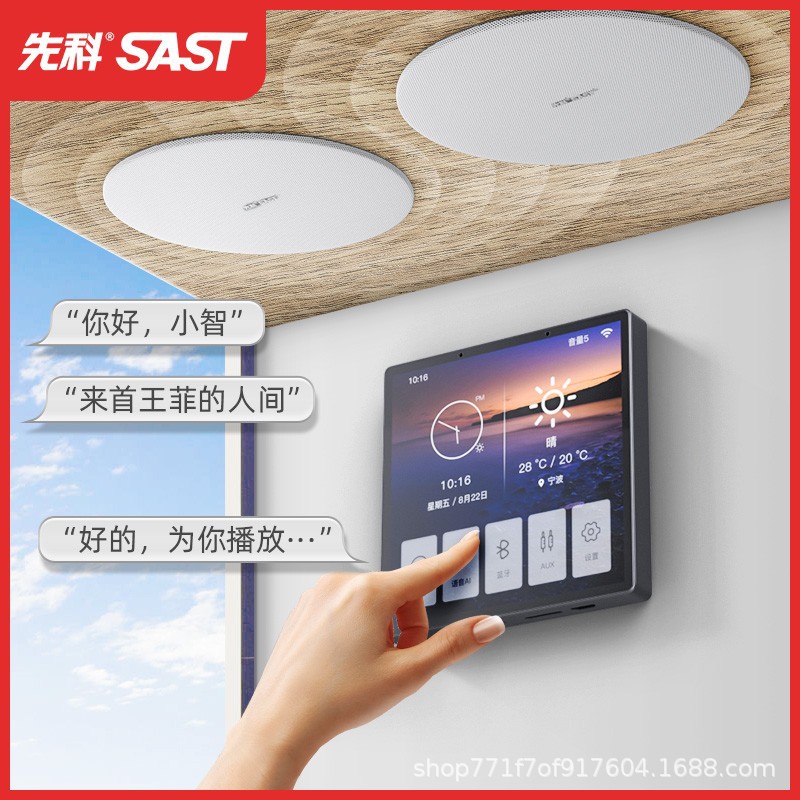 先科智能家居系统套装吊顶音响嵌入式家庭背景音乐主机全屋控制器