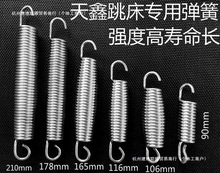 天鑫87-210蹦床专用原装弹簧跳床弹簧蹦极床弹簧腰鼓弹簧拉簧钩子