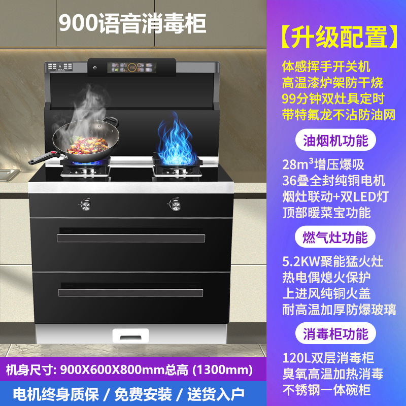 新款好太太集成灶一体灶家用智能体感自动清洗蒸烤下排侧吸油烟机|undefined