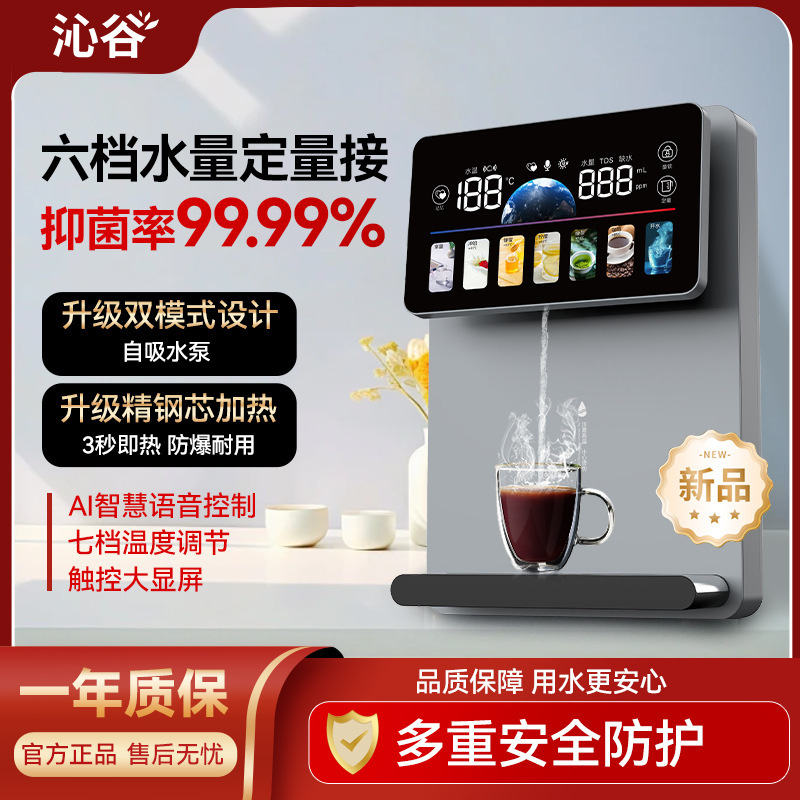 沁谷管线饮水机即热壁挂式加热一体家用直饮机厨房智能多档大流量|undefined