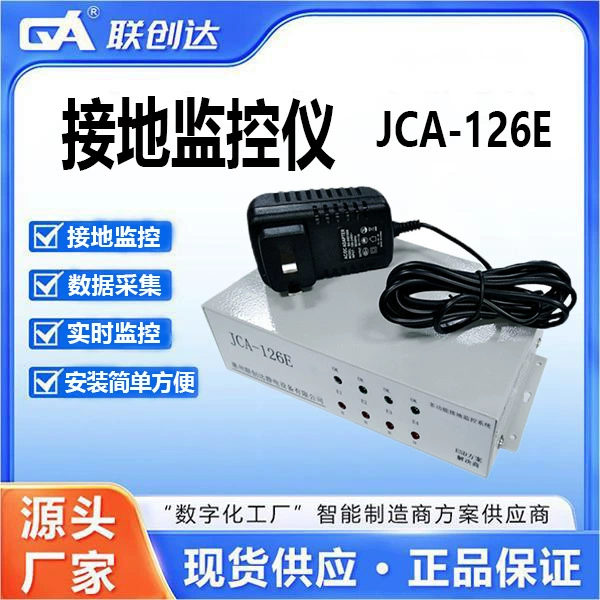 Многофункциональный монитор заземления Lianchuangda JCA-126E: сбор данных, мониторинг в реальном времени, промышленный интеллектуальный детектор