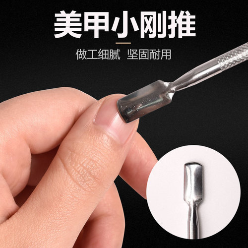 Steel push nail salon special peeling shovel push professional fork just push the edge of the feet Japanese steel nail removal nail tool