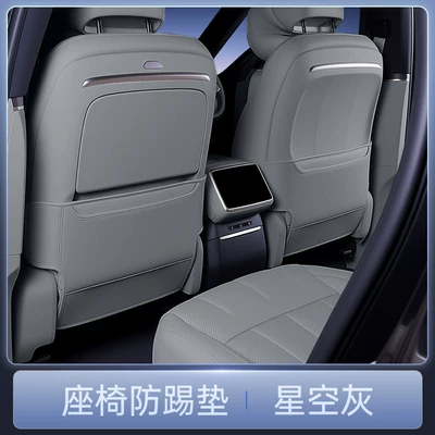 Suitable for Geely Xingyue Seat Chair back anti-kick pad - geely-star-wishes-starry-sky-gray-seat-anti-kick-pad-2-piece-set
