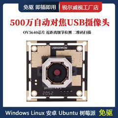 500万AFオートフォーカスUSBカメラモジュールov 5640近距離細部検査二次元コードスキャン