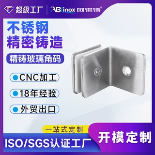 定制铸造跨境出口淋浴房隔断加厚304不锈钢90度180度单玻璃固定夹