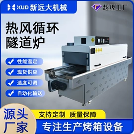 工业烤箱;带式干燥设备;烘干固化设备
