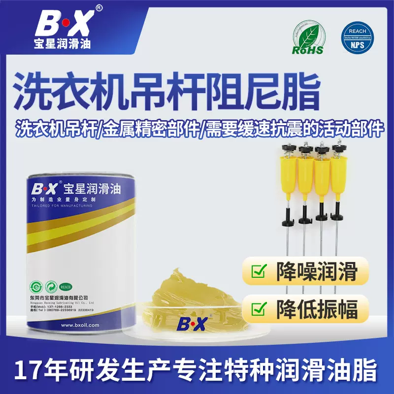 宝星洗衣机阻尼脂 吊杆润滑油脂 高粘度抗磨损消音小家电润滑油