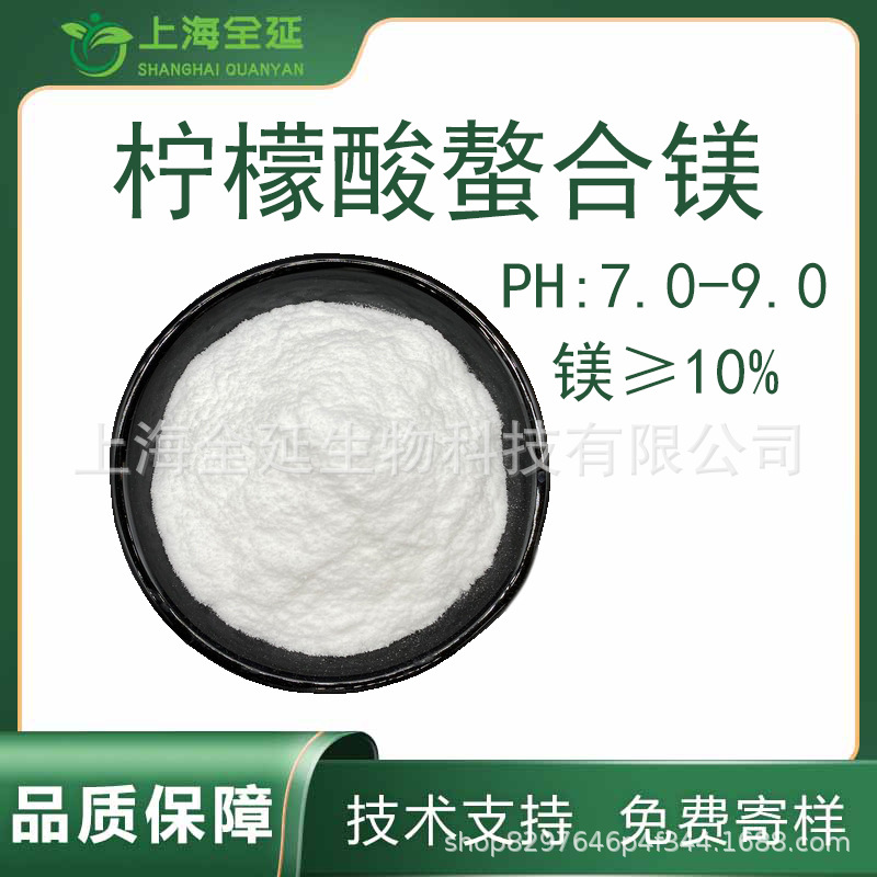 柠檬酸螯合镁农业种植全水溶微量元素叶面肥柠檬酸镁