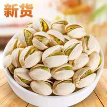 盐焗开心果原色无漂白休闲坚果小零食可做礼盒规格可定一件代发