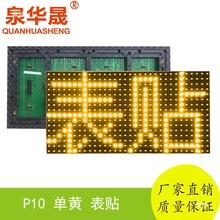 板电子表贴LED广告牌模组单色滚动字幕其他单元广告显示屏户外10P