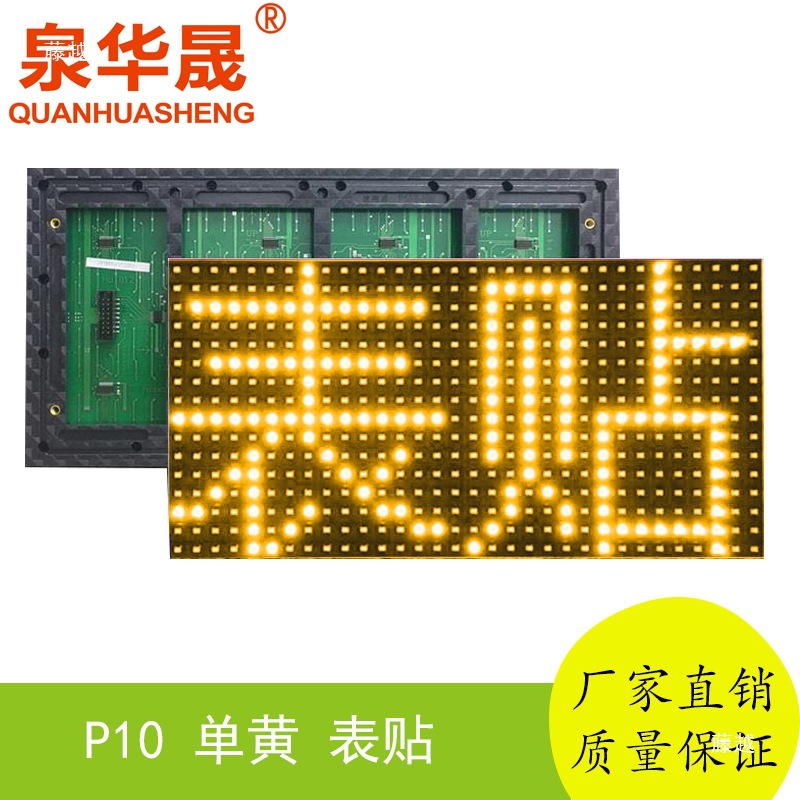 板电子表贴LED广告牌模组单色滚动字幕其他单元广告显示屏户外10P