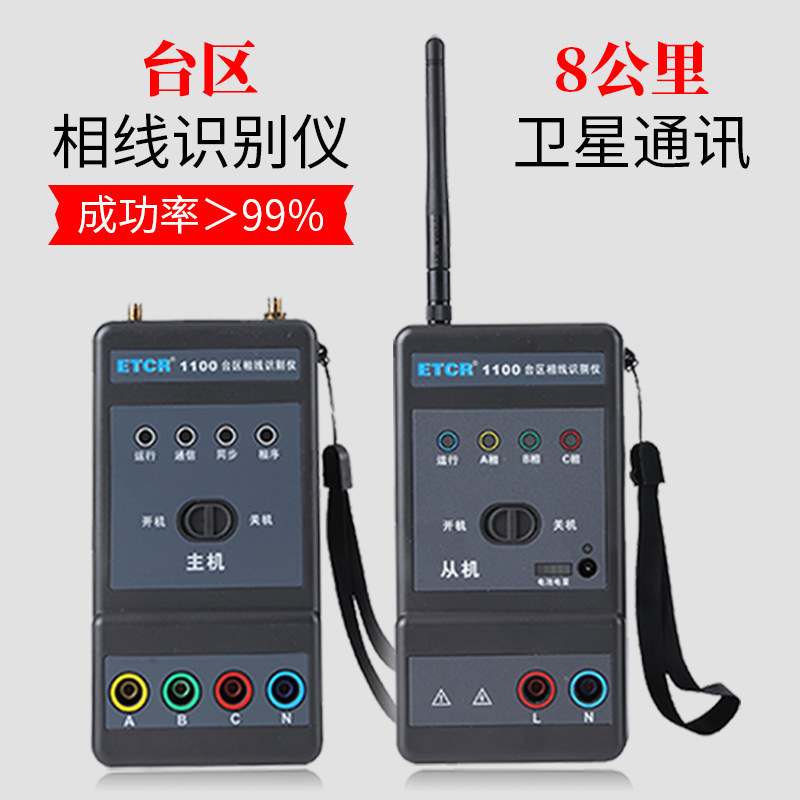 广州铱泰ETCR1100台区相线识别仪 测试仪
