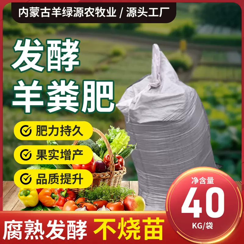 内蒙古纯羊粪发酵有机肥料养花种菜种花有机肥料瓜果蔬菜通用羊粪