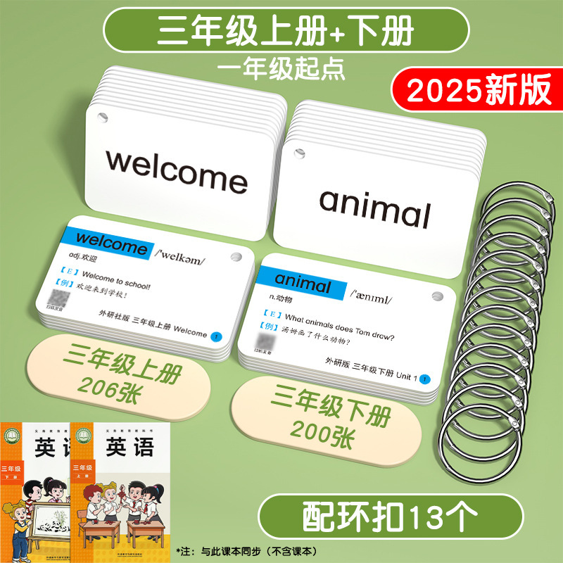 2025新版外研社版单词卡片小学生英语一三年级起点闪卡上册下册|undefined