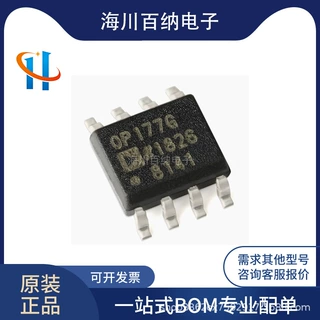 全新原装正品 贴片 OP177GSZ-REEL7 SOIC-8 精密运算放大器IC芯片