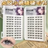 20 rows of 120 clusters of glue-free small thin sheets Deer eyelash book
