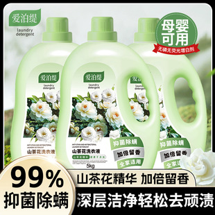 5kg Camellia Laundry Detergent Removes Mites, Lasts for a Long Time, Removes Stains, Deep Cleanses, and Is Affordable for Home Use