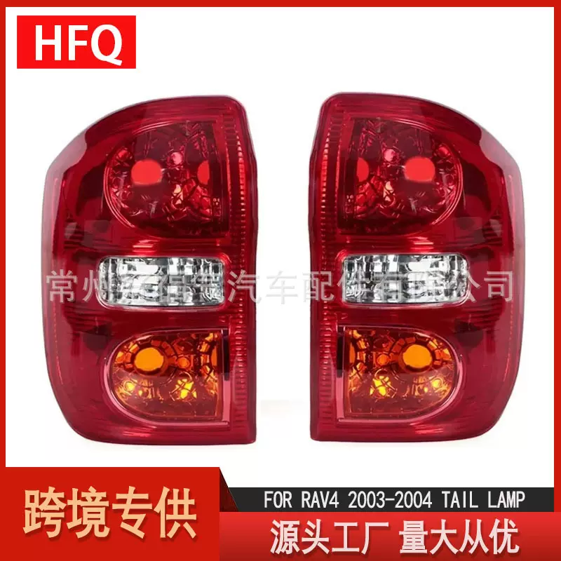 适用于丰田RAV4荣放2003-2004汽车卤素刹车尾灯81551/81561-42040