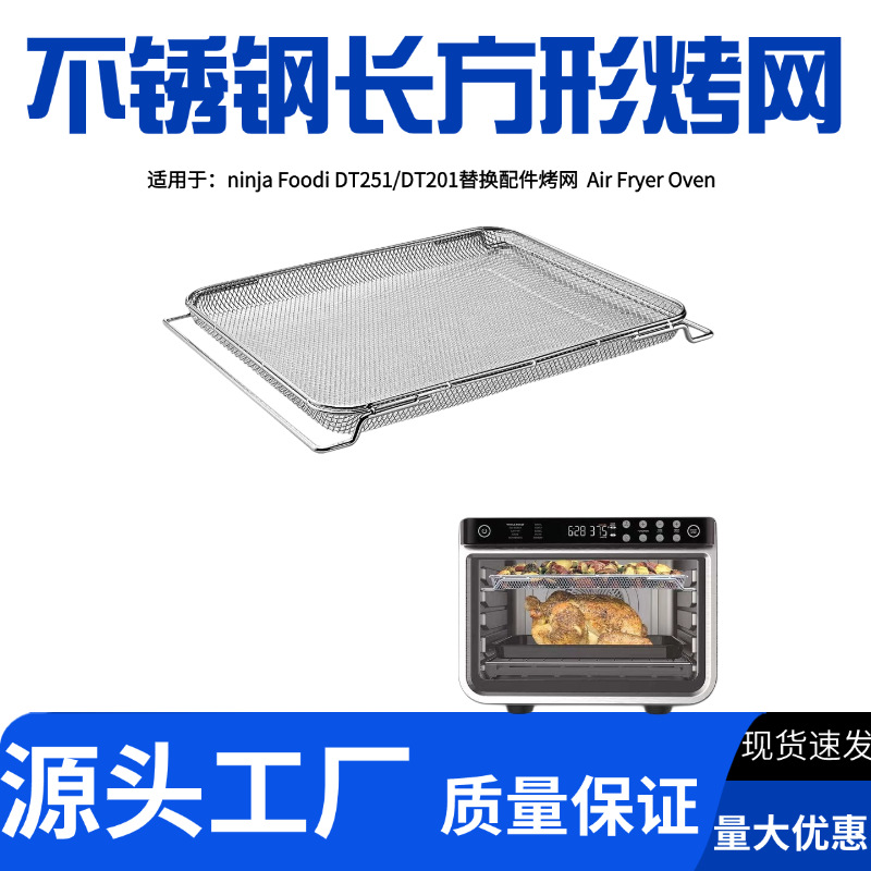 跨境烤箱烤架不锈钢不粘烧烤网食品级大容量烤箱网烤肉支架亚马逊