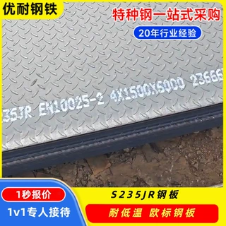 S235J2欧标3.1证书S235J0耐低温3 5 10 mm 厚加工S235JR花纹钢板