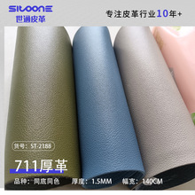 现货批发可拿样711厚革人造革PVC 箱包沙发汽车内饰座椅皮革面料