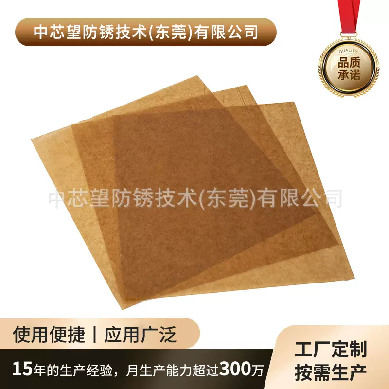 定制VCI气相油蜡纸 防潮抗氧化 可裁切多金属工业包装防锈纸